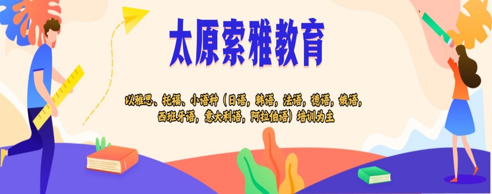 汇总实力榜top10太原剑桥英语辅导培训机构排行榜一览