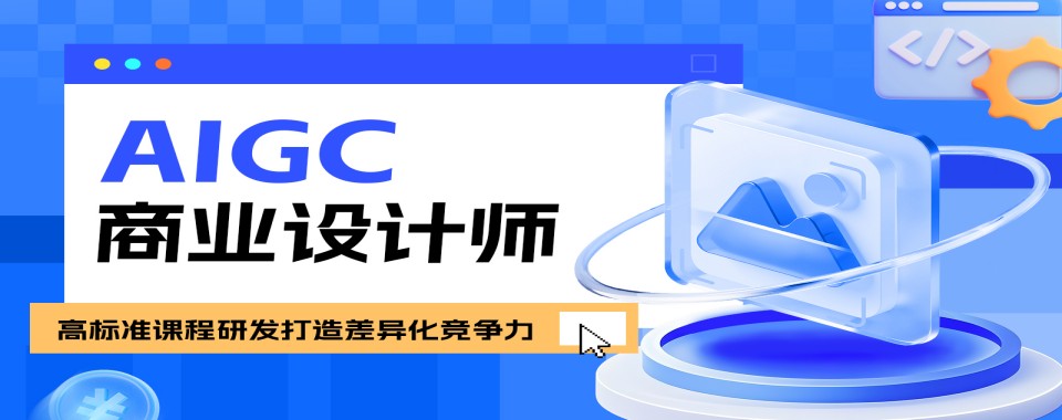 IT行业精选|南京市AIGC课程培训机构十大实力排名榜