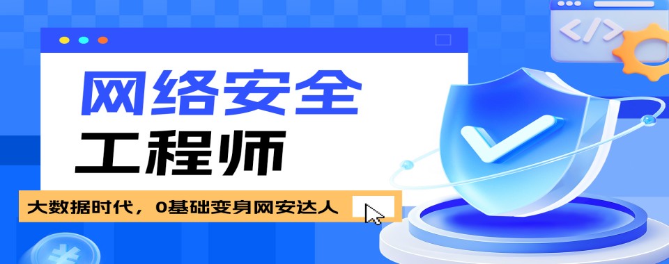 甄选北京市十大AI网络安全课程培训机构排名名单