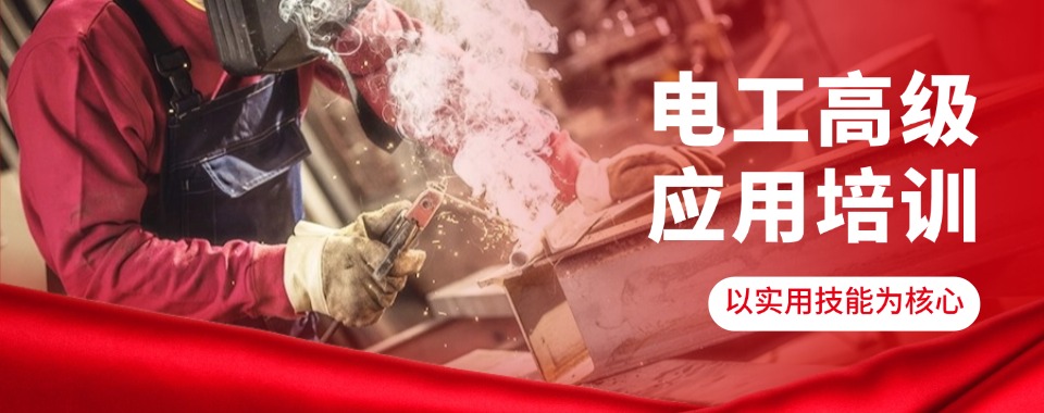 一览江苏常熟教学质量高的电工技术培训机构榜首名单