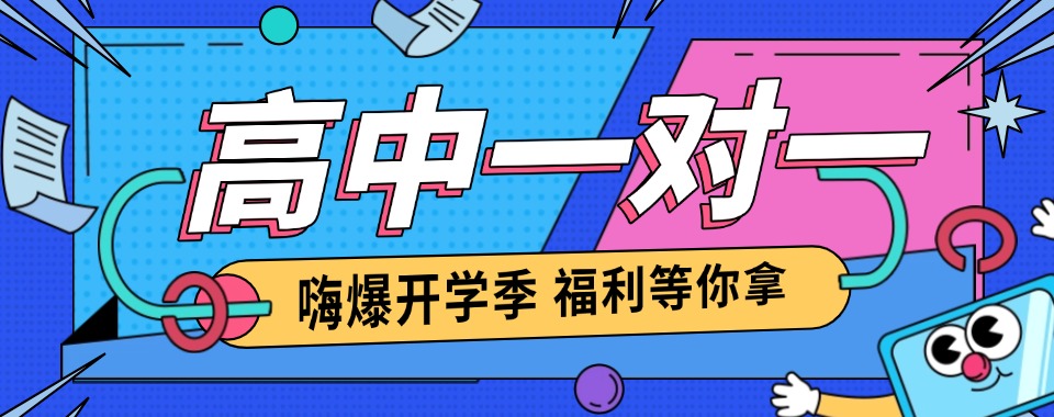 天津河西区排名前10高中一对一辅导培训学校名单公布速览
