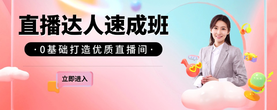 郑州金水区有名的直播电商运营培训机构精选榜首一览