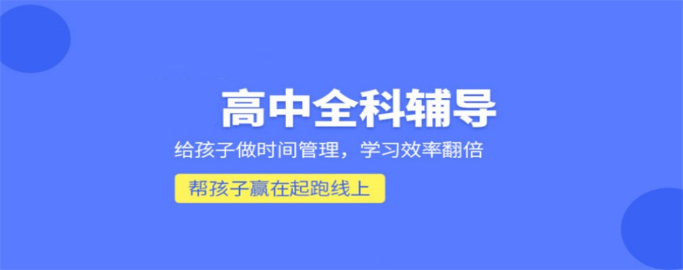 榜单来袭|深圳市南山区十大高三全科辅导机构排名全新公布