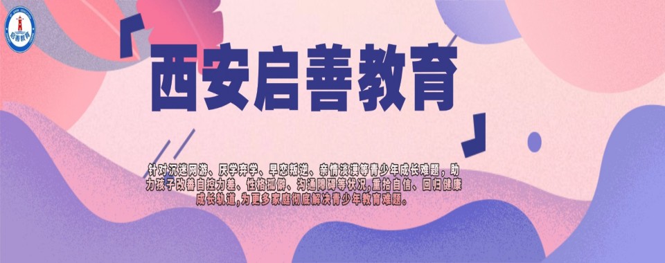 新名单|重庆市专业叛逆孩子厌学逃课矫正学校新十大排名榜首一览