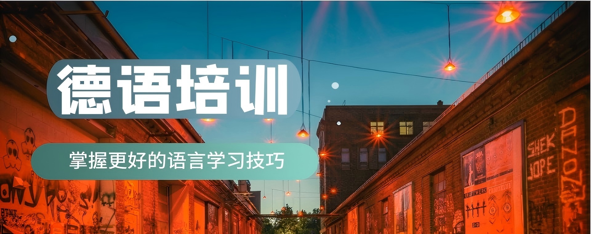 上海市杨浦区十大零基础德语学习课程培训机构排名一览