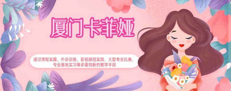 福建省厦门市十大专业新娘妆妆造培训机构更新榜甄选