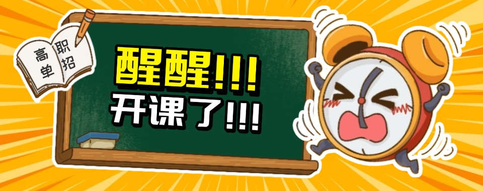 廊坊安次区高考单招培训班前十名机构排名名单盘点