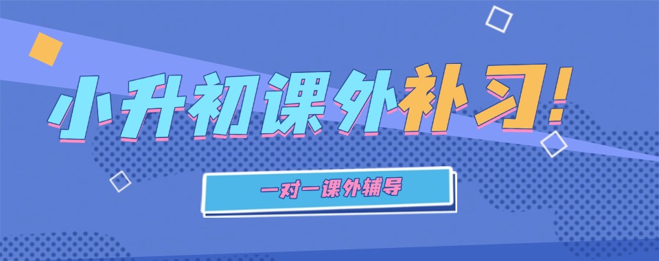 辽宁省沈阳市正规的小升初辅导机构十大排名汇总2026盘点