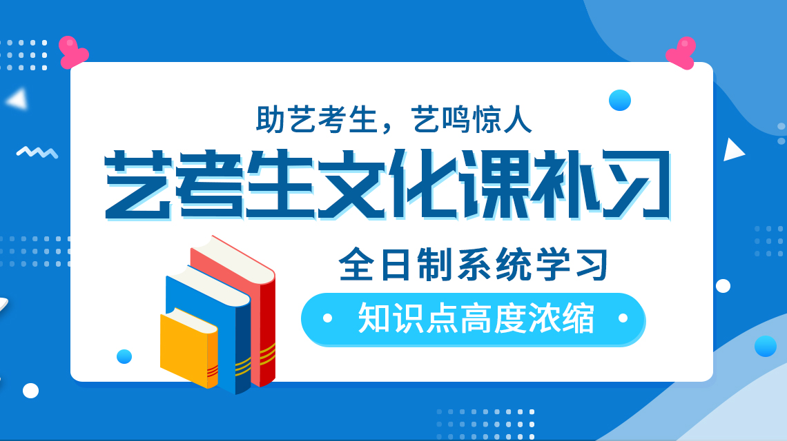 2026浙江杭州市十大口碑不错的高三艺考文化课培训机构排名推荐