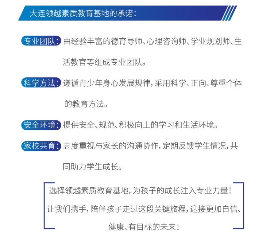 大连知名青少年厌学叛逆情绪疏导学校名单今日一览排行榜