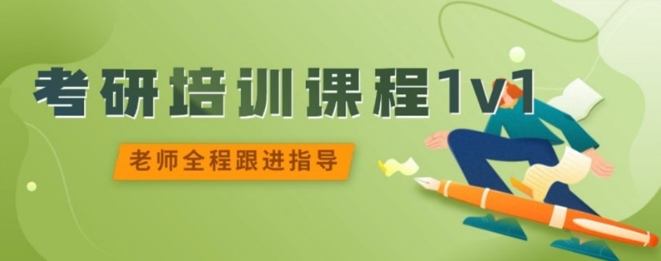吉林长春比较有名的考研一对一辅导机构名单公布一览