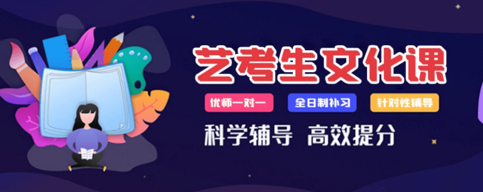 浙江绍兴市艺考文化课补习学校十大排名：全程贴心辅导