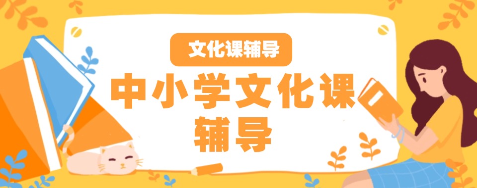 重庆市中小学辅导机构推荐|渝北区十大本土老牌TOP10榜单