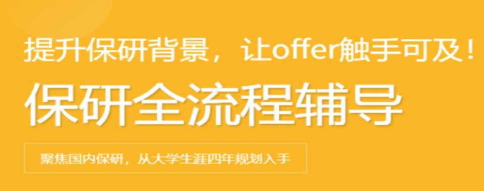 【保研星途】天津市宝坻区保研学子辅导教育杰出品牌精选推荐