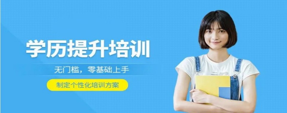 北京市专业的线上成人学历提升辅导机构排行名单公布