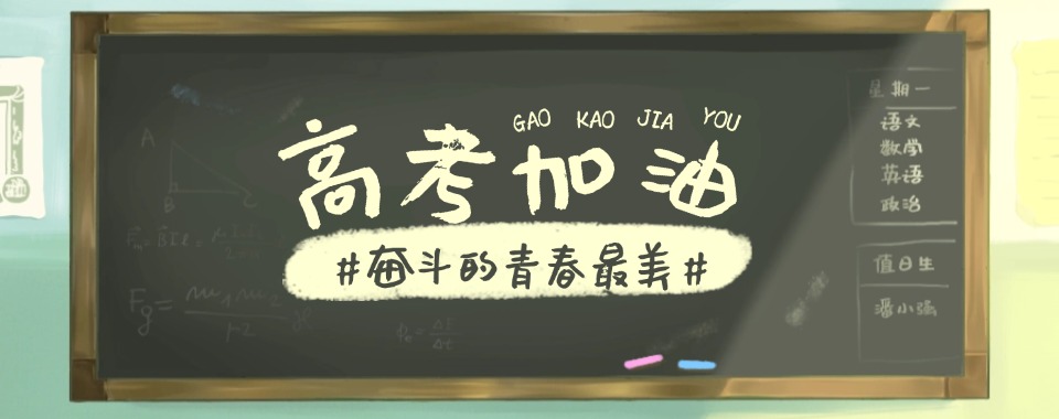 综合实力硬核比拼,义乌2026高考冲刺培训十大排名,助力考生圆梦理想学府