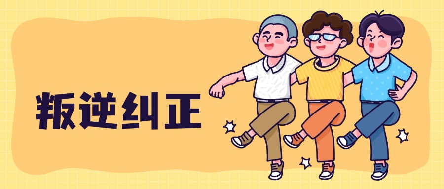 湖南衡阳市10大能真正帮助孩子的叛逆厌学管教名单公布