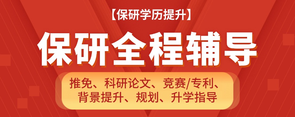 一览重庆市保研规划口碑好的辅导机构新排名2026发布