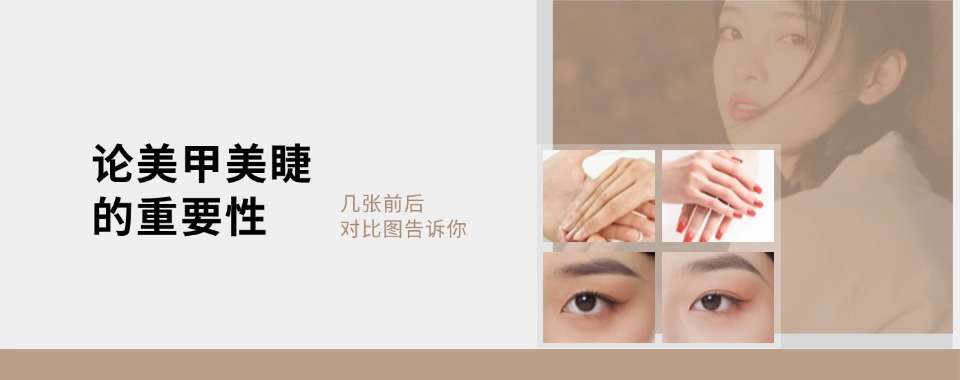 青岛十大值得推荐的美甲美睫和纹绣技艺培训学校名单出炉