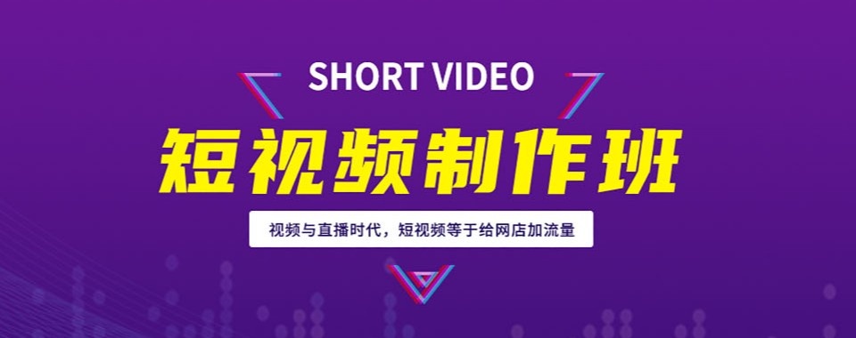 精选义乌口碑好的新媒体电商与短视频运营专业学校名单汇总
