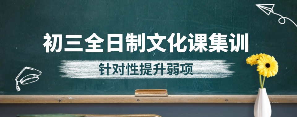 重庆十大排名前列的初三全日制高效提升辅导机构今日汇总