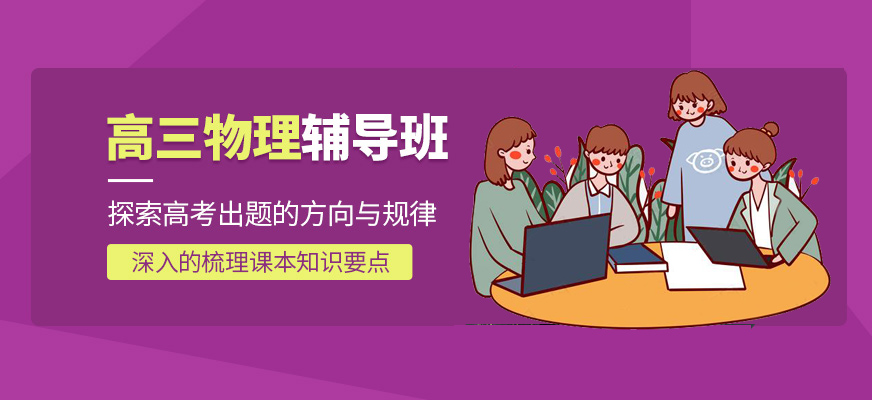 东莞市高中物理一对一辅导,理清模型公式,解题不再难！