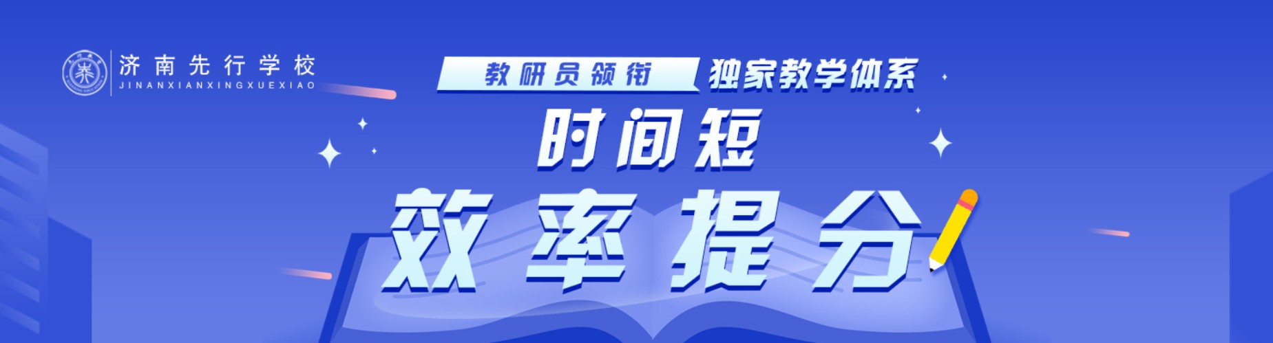 推荐!济南地区高考复读辅导机构2026排名前十名单一览