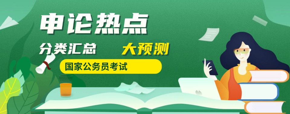 甄选哈尔滨国考考试辅导班培训机构实力榜排名一览