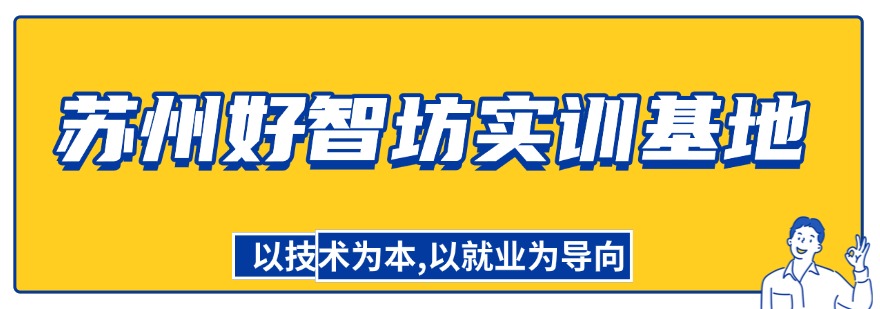 推荐昆山市口碑极佳的工业机器人培训机构名单公布