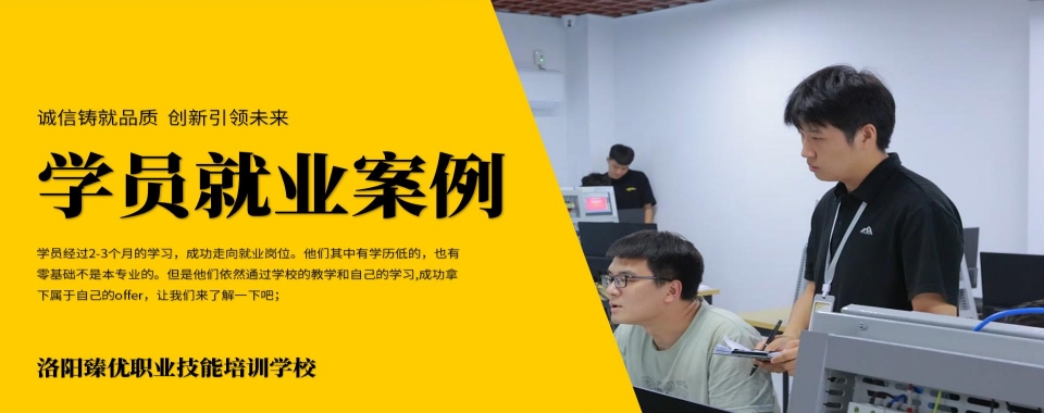 2026年洛阳十大师资雄厚的PLC工程师技术培训机构推荐一览