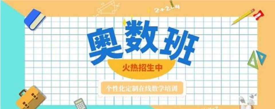 上海浦东新区十大有名的小学奥数培训机构人气新排名汇总