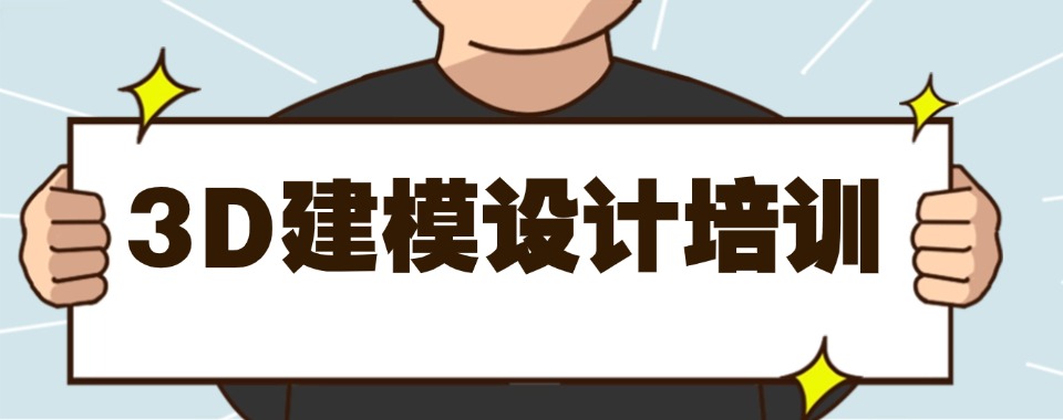 深圳市国内3D建模培训机构排名名单前十2026榜一览