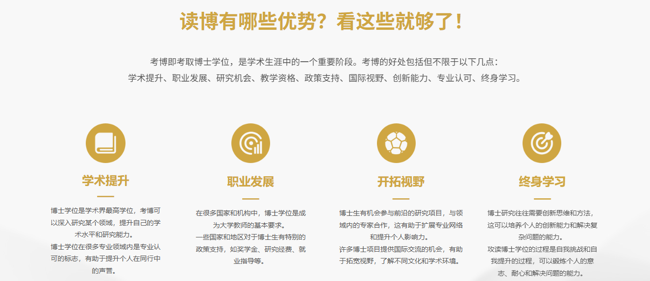 力荐国内十大有名的指导助力考博/申博辅导机构名单汇总一览