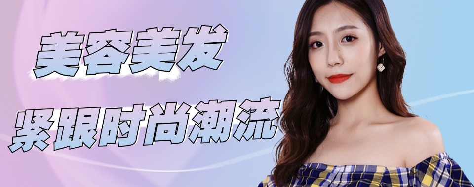 宁夏银川十大专业正规的美发师职业培训机构热榜名单公布