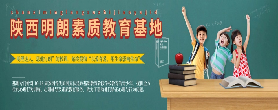 推荐陕西宝鸡十大叛逆厌学青少年封闭式管教学校排名一览