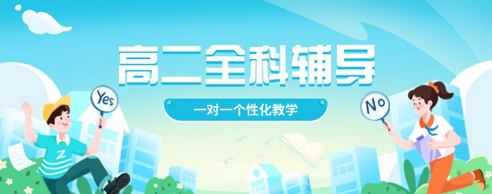 家长推荐|深圳市福田区十大高二全科辅导机构排名榜单甄选一览