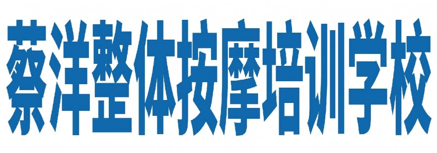 大连市有实力的中医推拿培训机构名单推荐一览