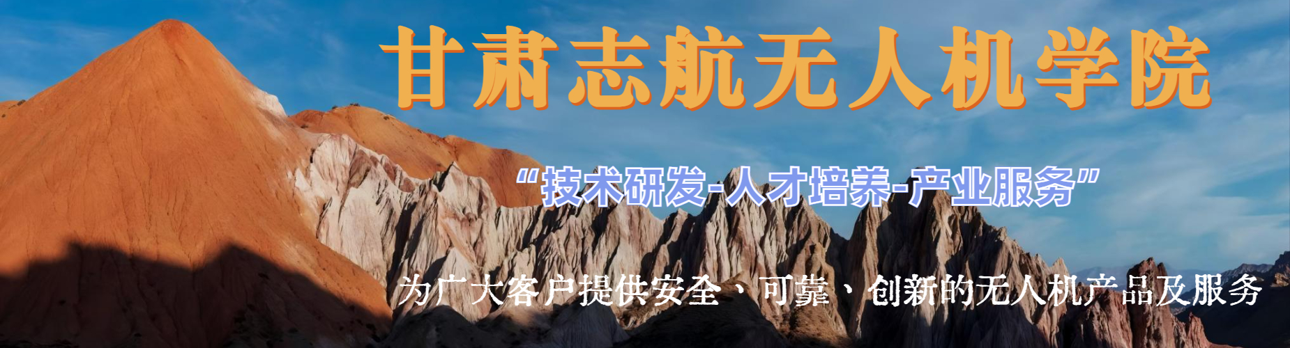 兰州实力榜TOP10垂直起降固定翼无人机培训机构名单实时公布