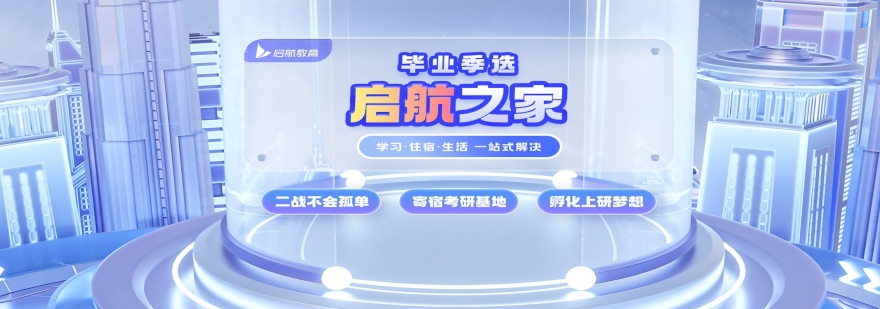 西安市英语四级辅导培训哪里好一今日推荐启航考研机构