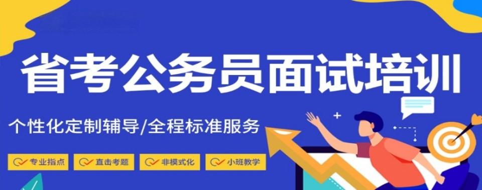 一览河南省郑州地区事省考面试精讲辅导机构名单公布更新