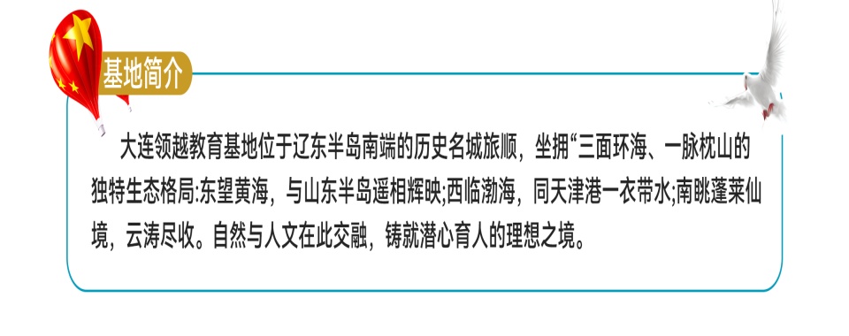 十大大连市旅顺口区正规青少年叛逆素质教育基地名单一览