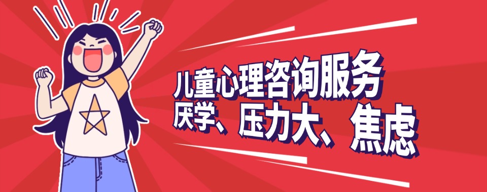 大连市十大专注青少年厌学心理疏导教育机构全攻略排名