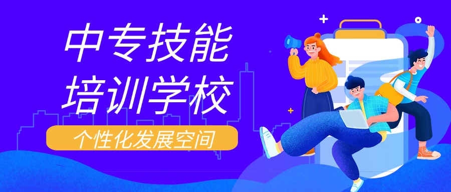 汇总!吉林省专业负责的中专职业技术培训学校更新排名前十