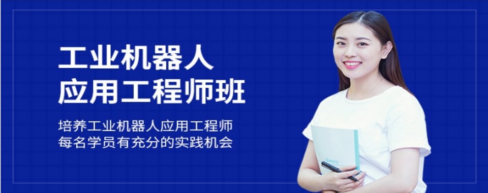 杭州市钱塘区10大有实力的工业机器人培训机构名单排名汇总一览表