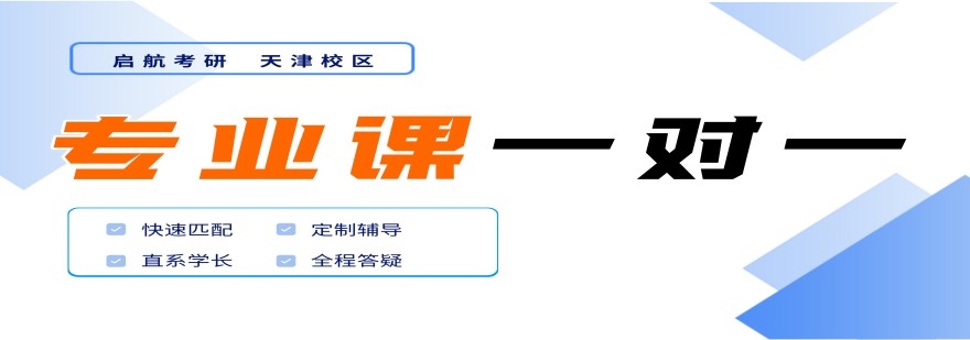 更新天津优质考研辅导机构10大排名精选名单一览