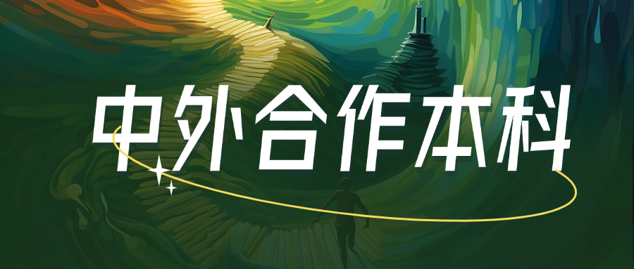 公布内蒙古十大中外合作办学申请一站式服务机构实力榜一览