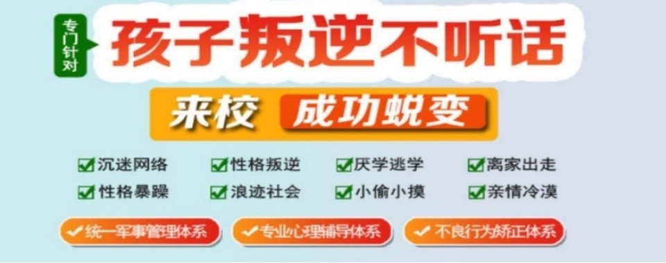 西安市叛逆孩子心理矫正教育机构：帮助青少年度过叛逆期