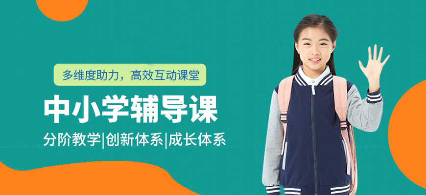 初中全科辅导优势全解析|北京海淀区优质辅导机构实力排名