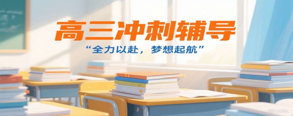 湖南长沙十大有效果的高三冲刺集训班实力榜单汇总