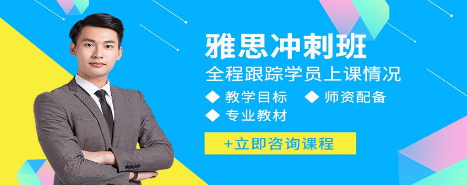 力推上海市专业负责的雅思靠前辅导机构十大名单一览
